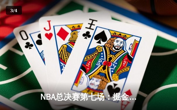 NBA总决赛第七场：掘金加时险胜热火，约基奇荣膺FMVP - 3