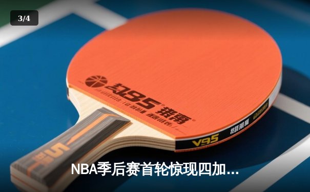 NBA季后赛首轮惊现四加时鏖战 掘金148-142险胜勇士创收视纪录 - 3