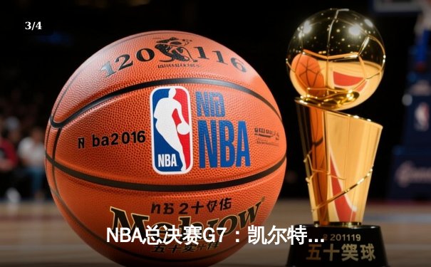 NBA总决赛G7：凯尔特人主场加时险胜勇士 塔图姆狂砍47分创纪录 - 3